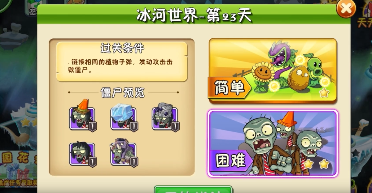 植物大战僵尸2第23天怎么过关