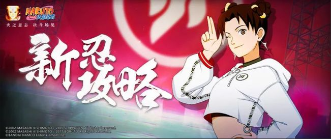 火影忍者如何获得女团天天