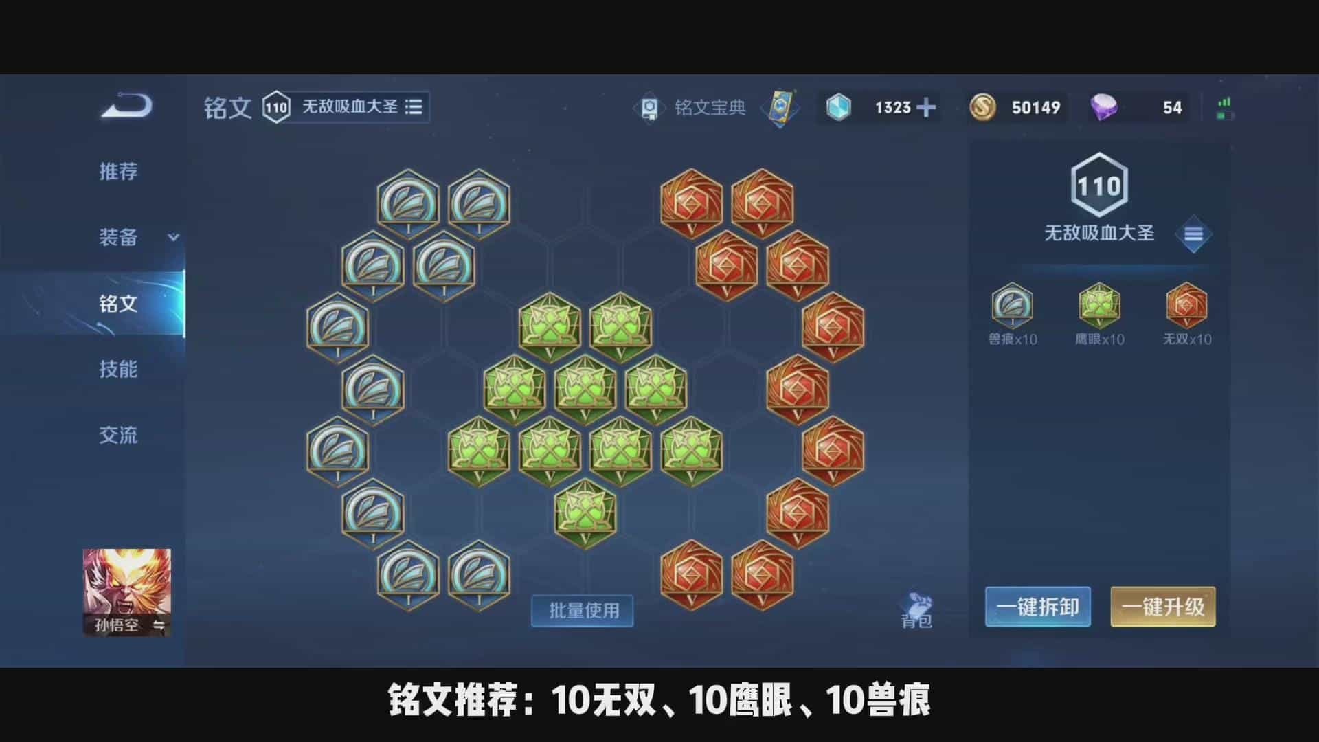 王者荣耀猴子最强出装出什么