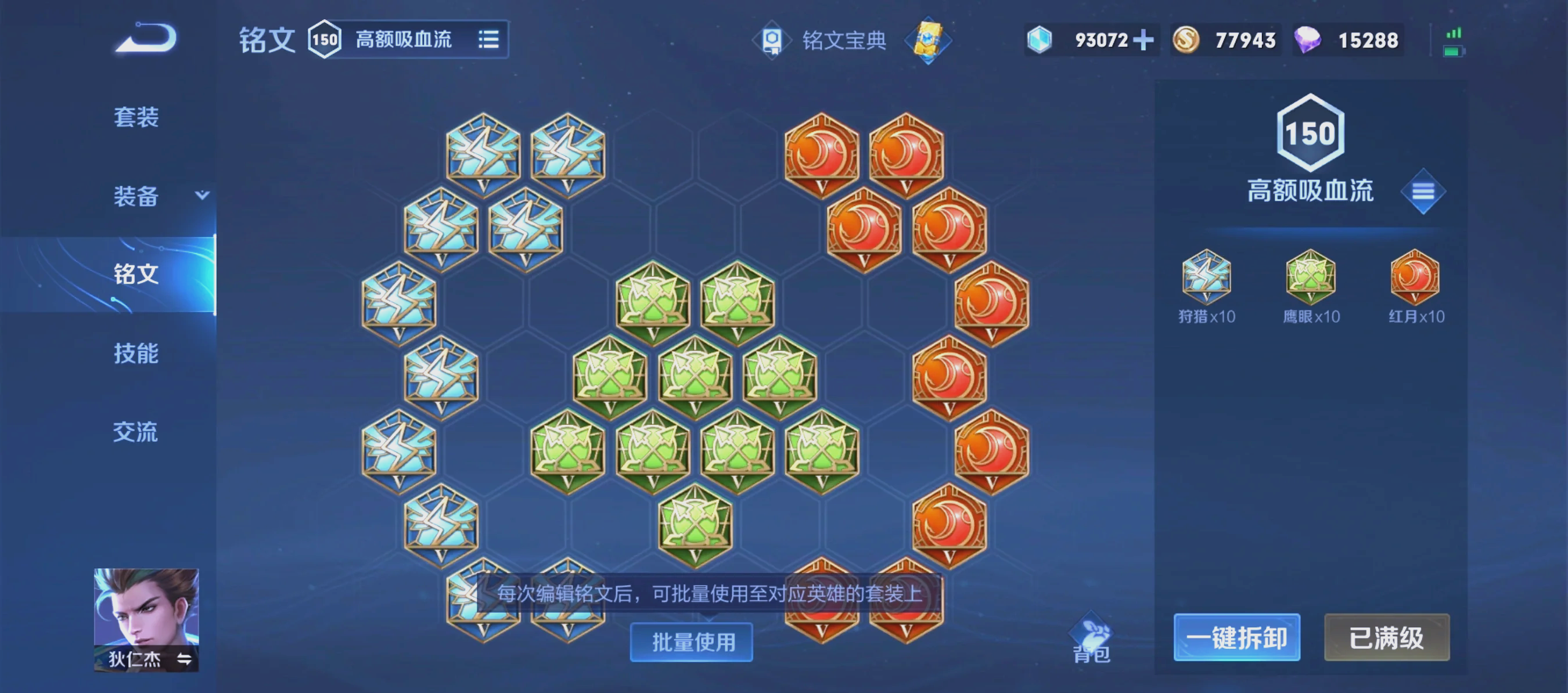 王者荣耀狄仁杰出装铭文怎么搭