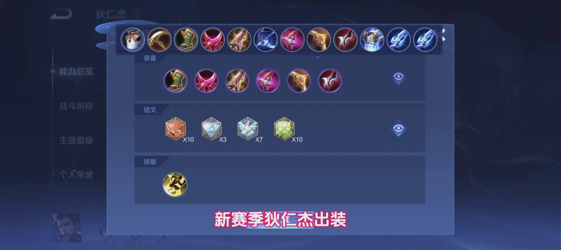 王者荣耀狄仁杰出装铭文怎么搭