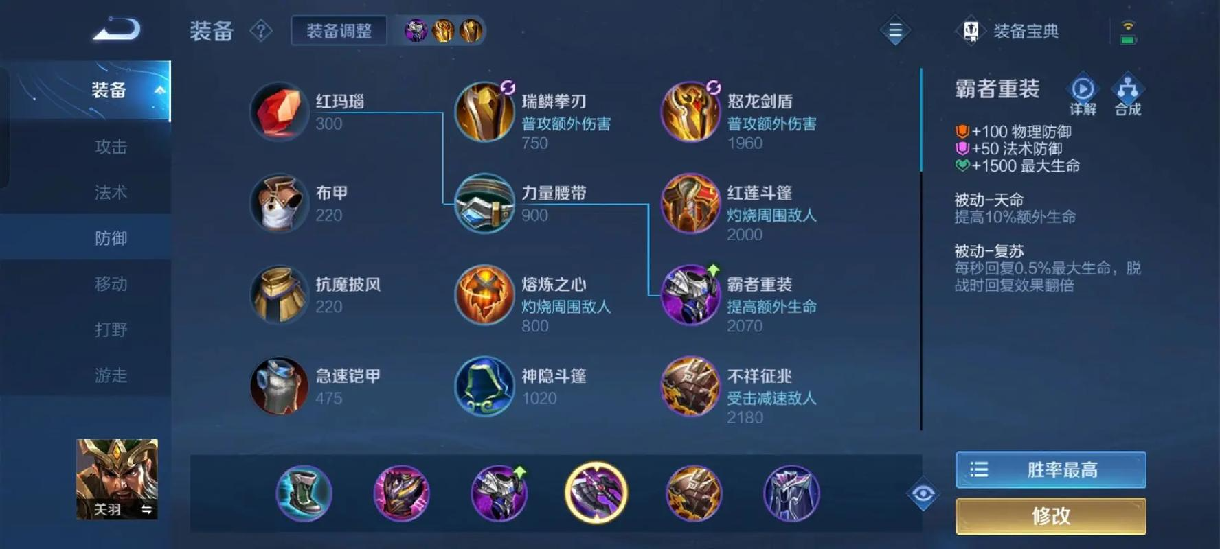王者荣耀关羽加伤害怎么出装