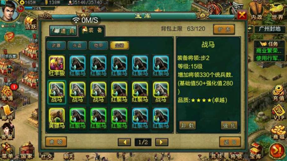帝王三国全骁骑怎么补灰