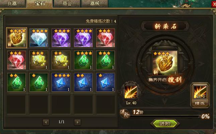 攻城掠地如何玩宝石