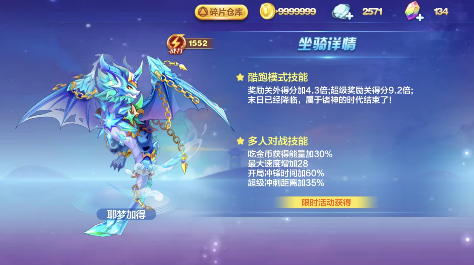 天天酷跑角色和坐骑哪个重要