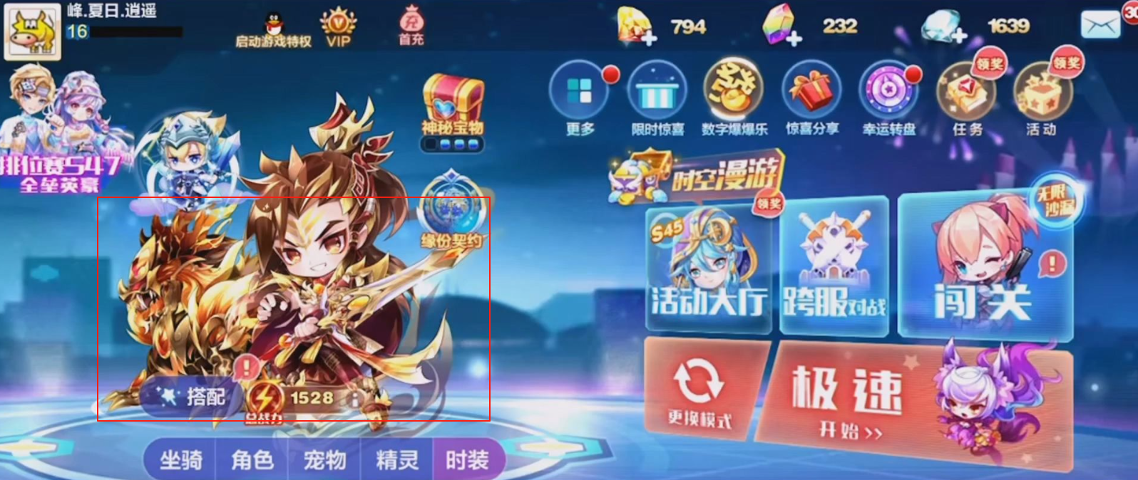 天天酷跑角色和坐骑哪个重要