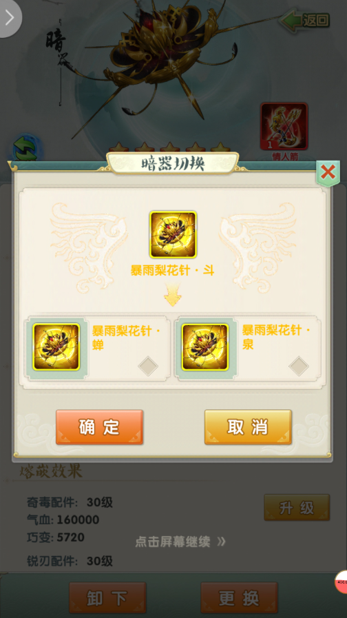 大掌门2暗器阁内换什么好