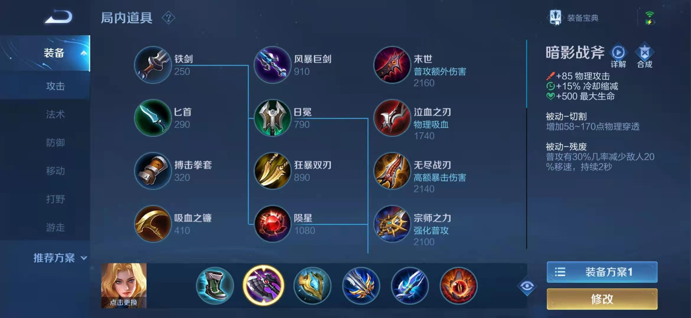 王者荣耀夏洛特顺序出装是什么