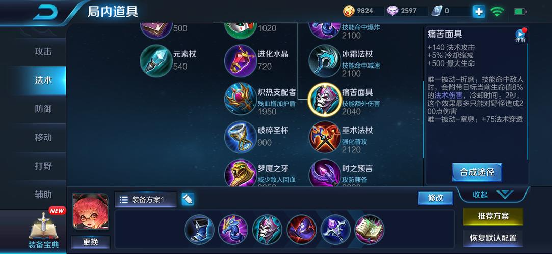 王者荣耀安琪拉怎么出装