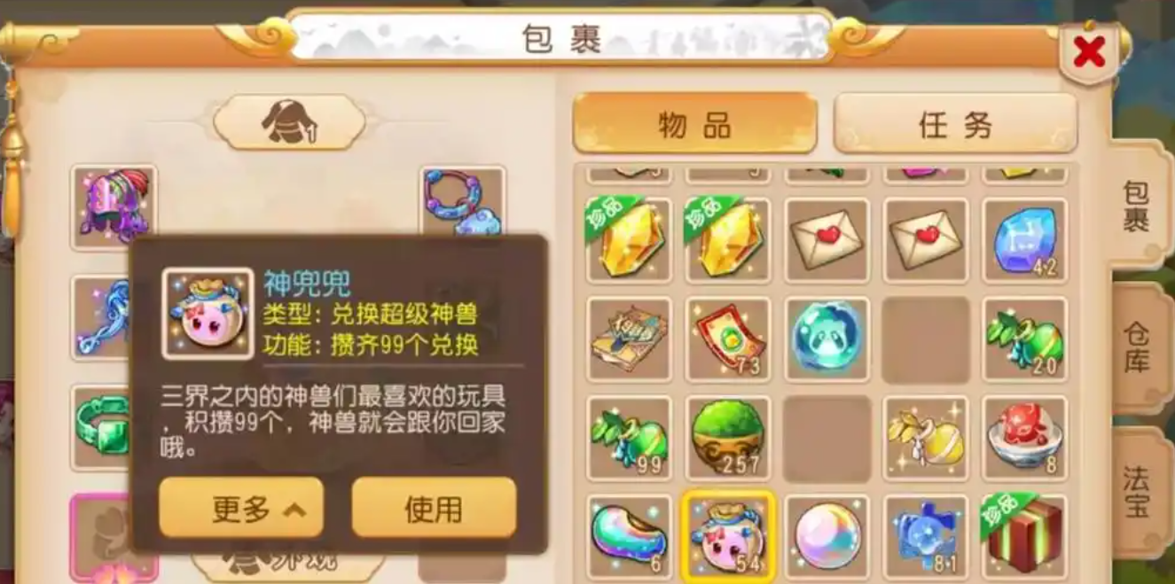 梦幻西游手游神兜兜怎么获得