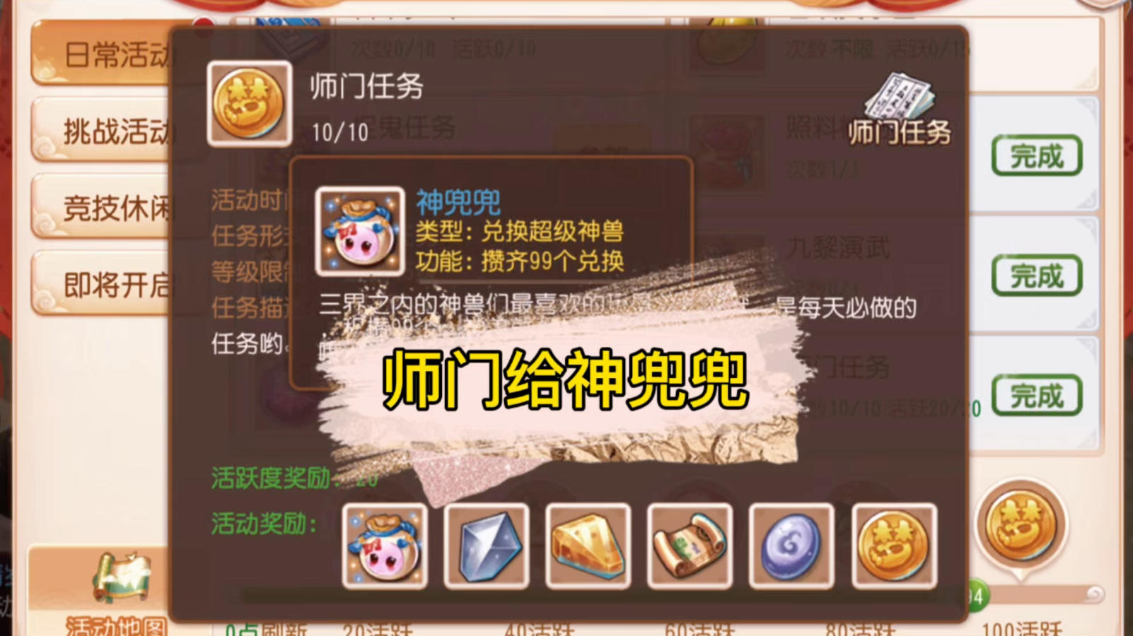 梦幻西游手游神兜兜怎么获得
