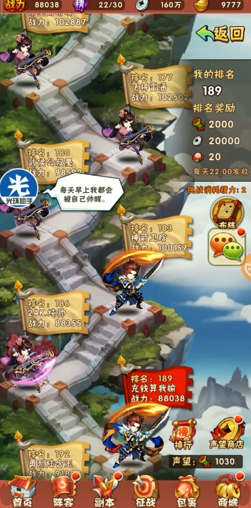 少年三国志积分换什么