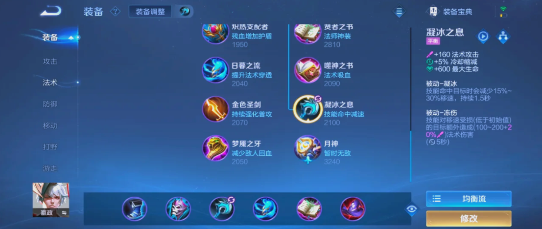 王者荣耀嬴政如何搭配铭文出装
