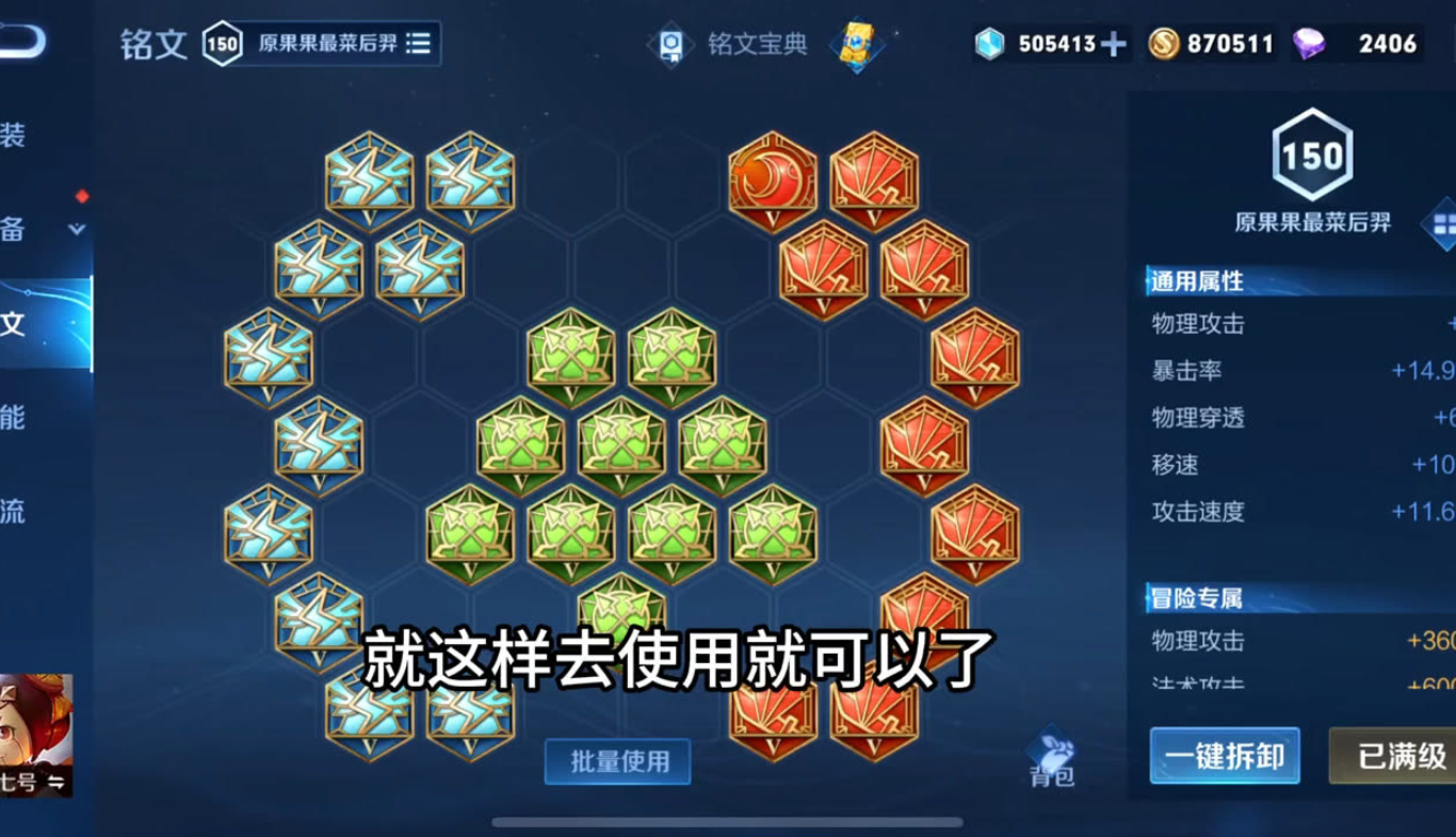 王者荣耀鲁班五排出装铭文怎么搭配
