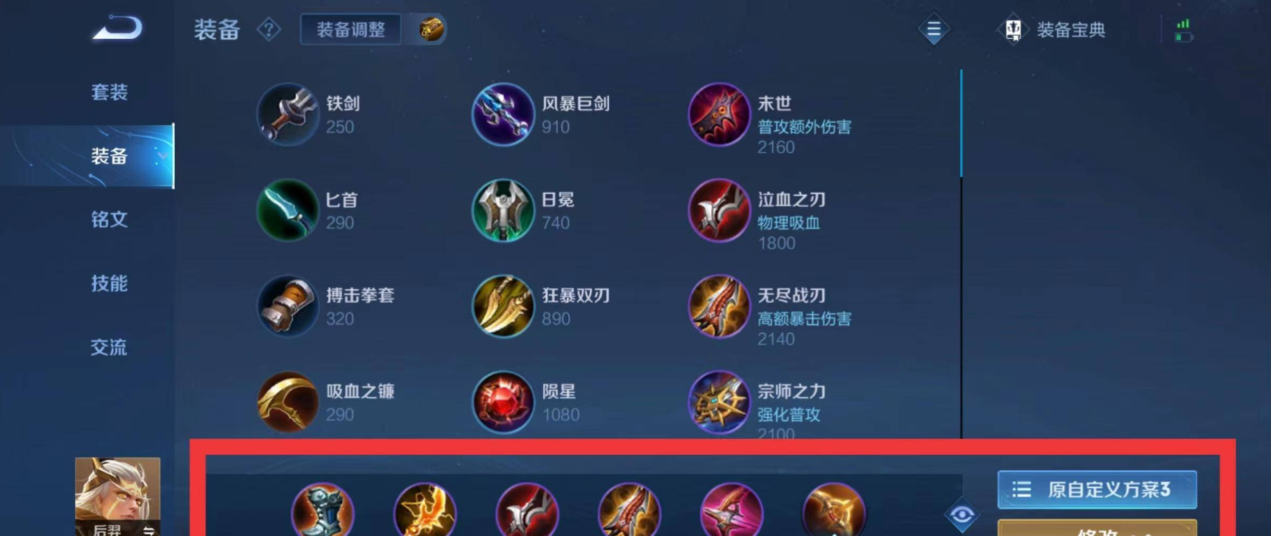 王者荣耀后羿大炮出装顺序是什么