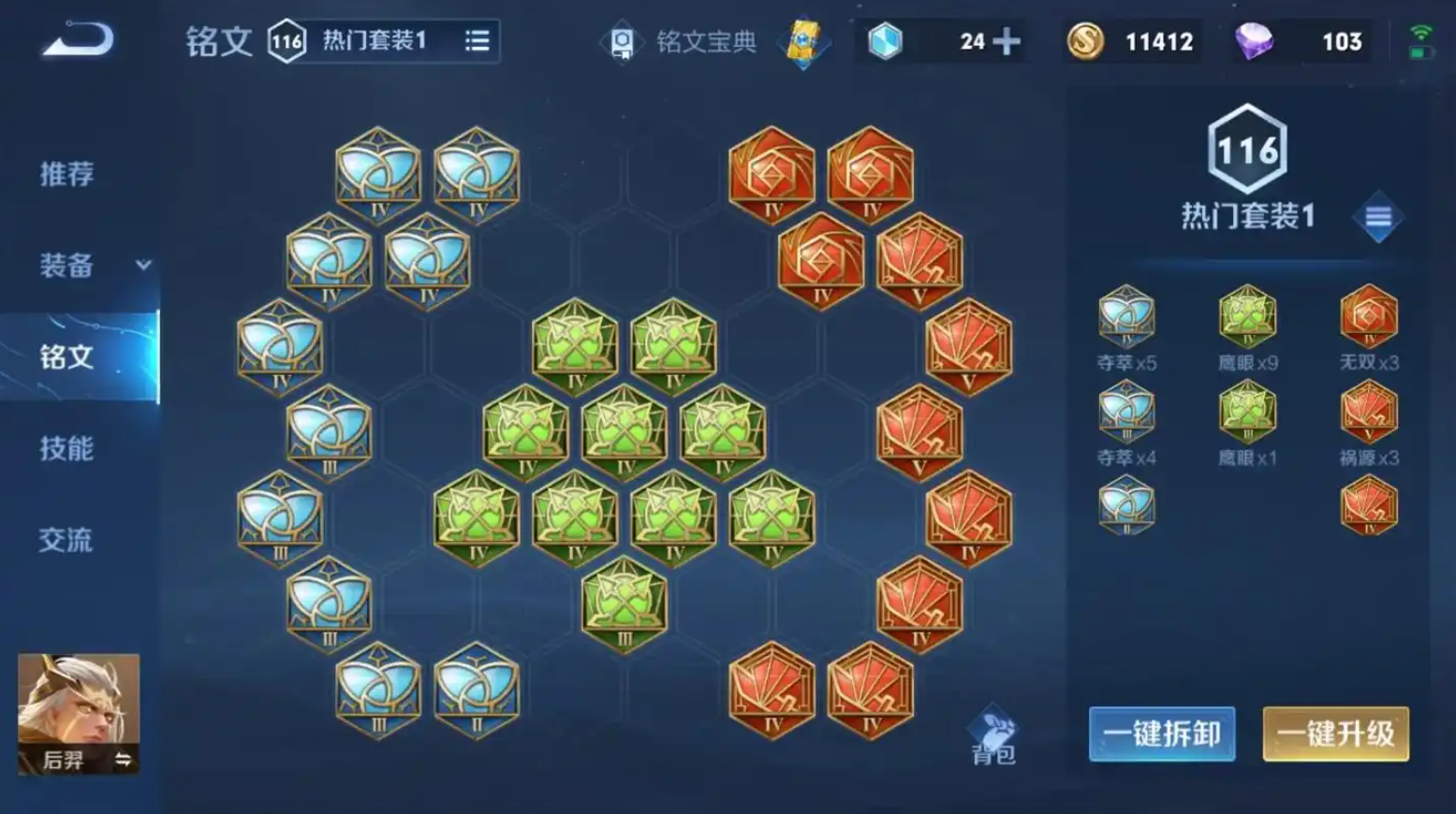 王者荣耀后羿大炮出装顺序是什么