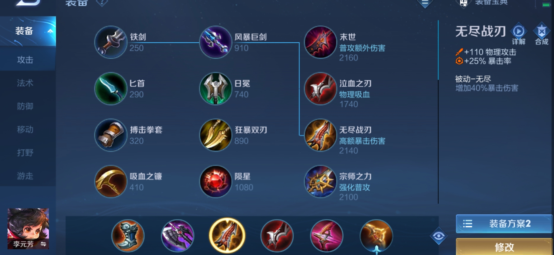 王者荣耀李元芳出装和铭文是什么