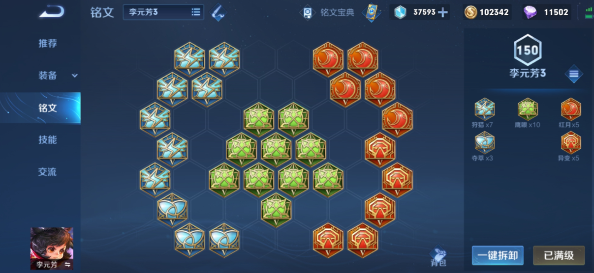 王者荣耀李元芳出装和铭文是什么