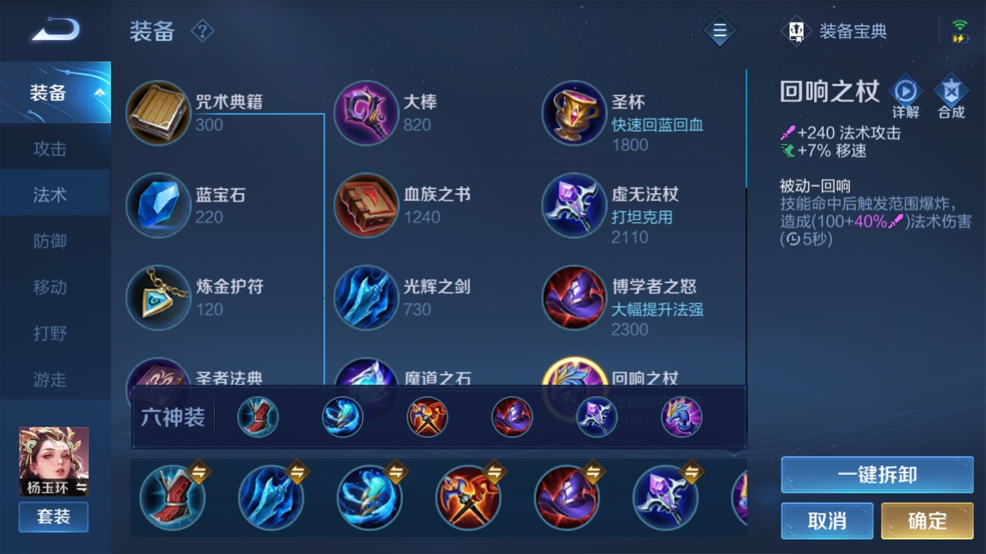 王者荣耀杨玉环暴力如何出装