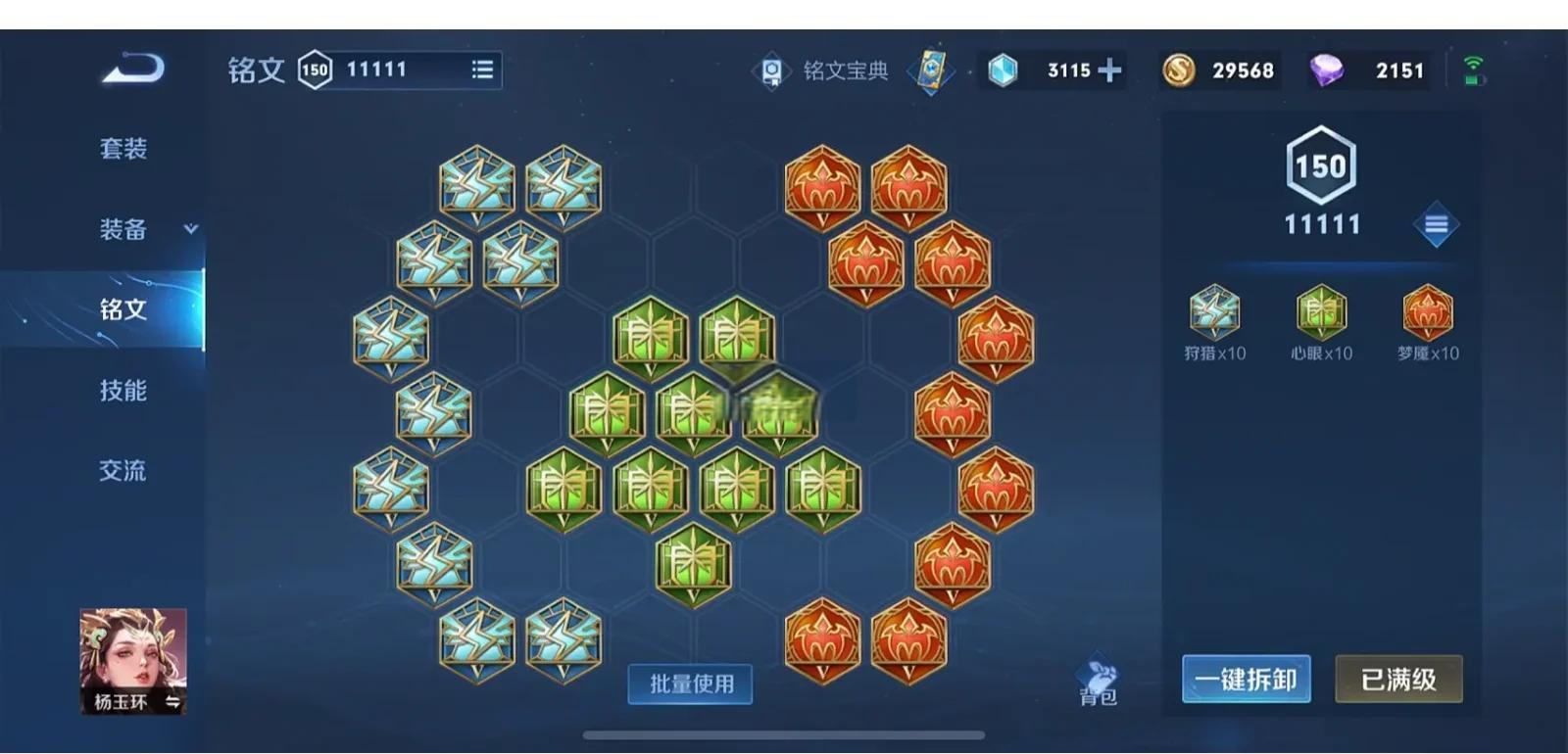 王者荣耀杨玉环暴力如何出装