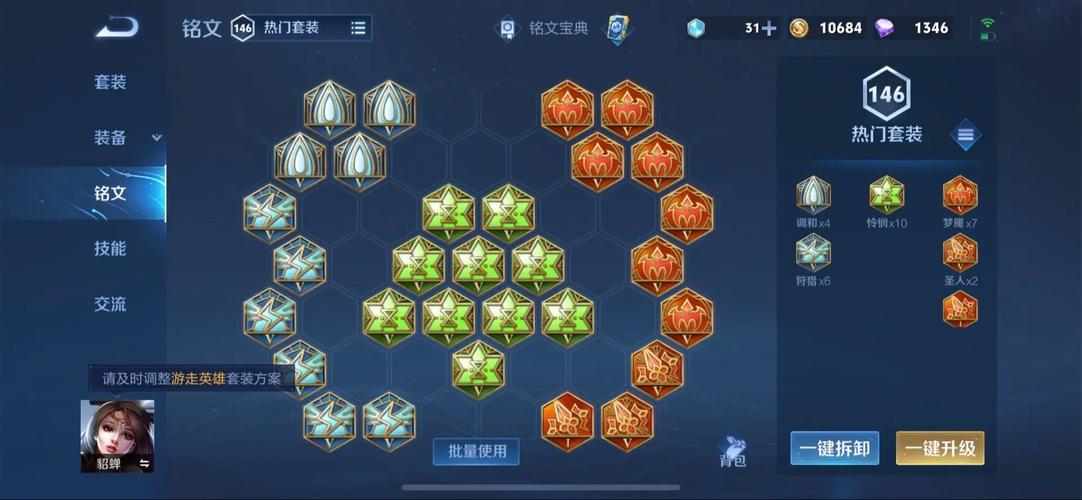 王者荣耀貂蝉如何出装铭文