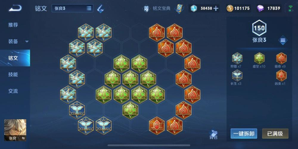 王者荣耀张良出装铭文是什么