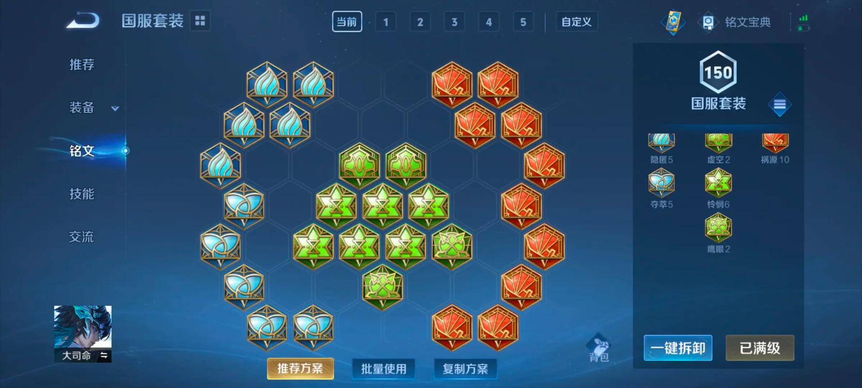 王者荣耀大司命的出装铭文怎么搭配