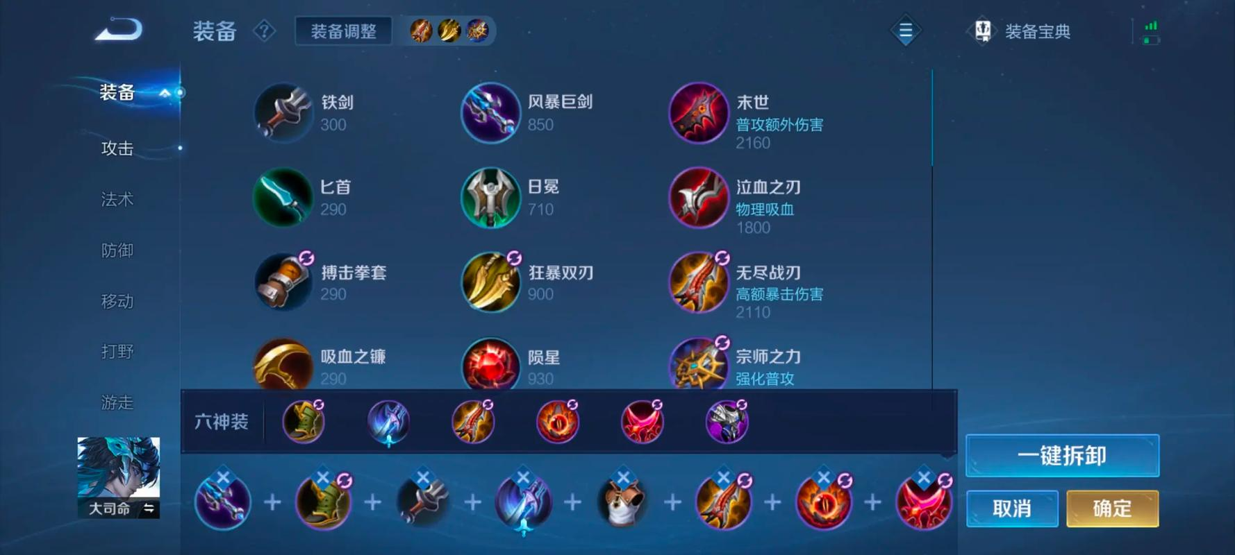 王者荣耀大司命的出装铭文怎么搭配