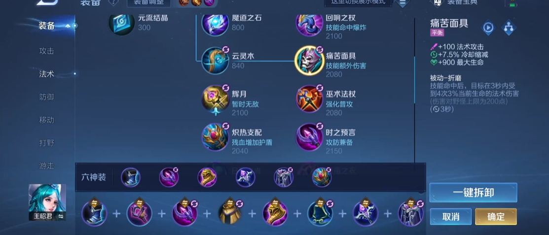 王者荣耀东皇昭君出装怎么搭配