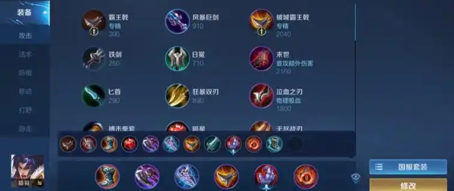 王者荣耀项羽怎么出装