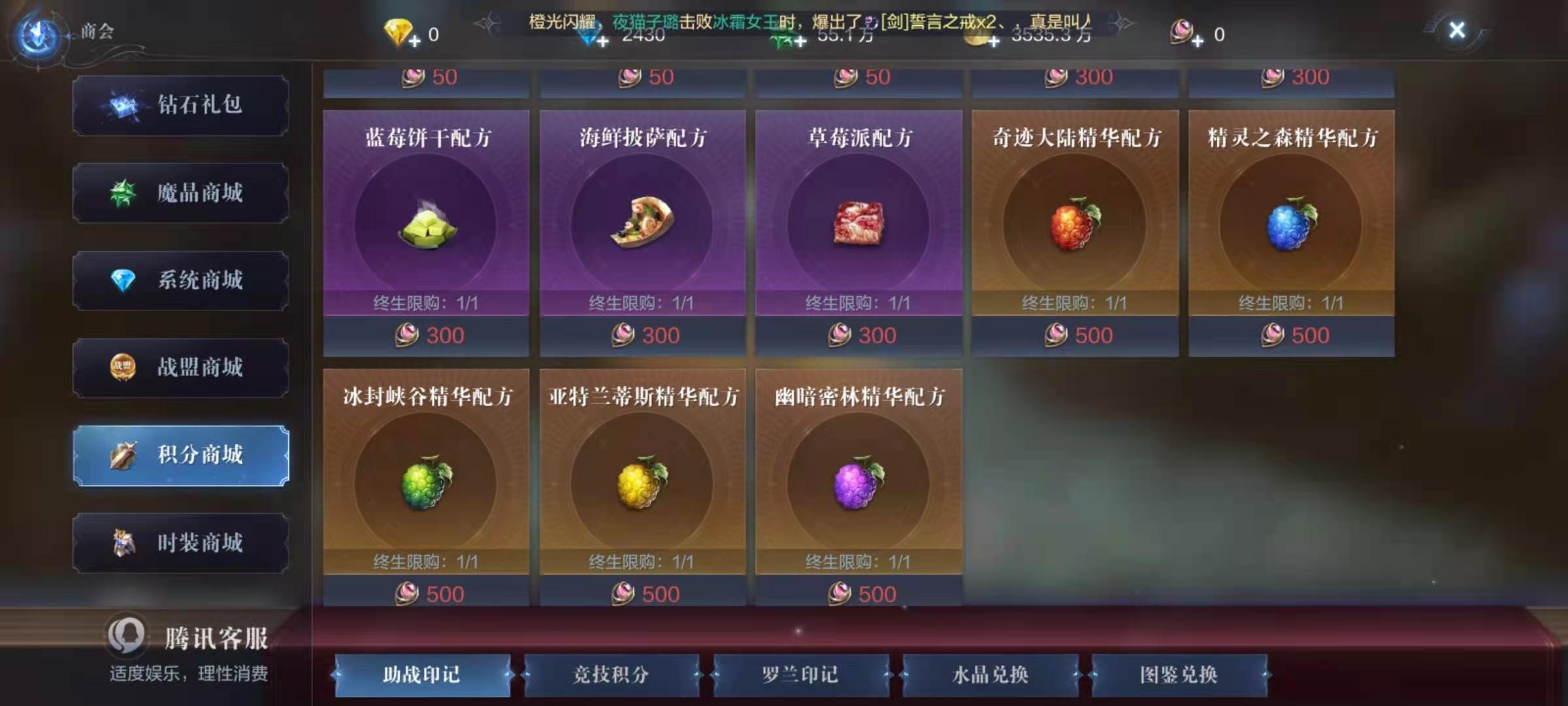 全民奇迹2如何制作配方