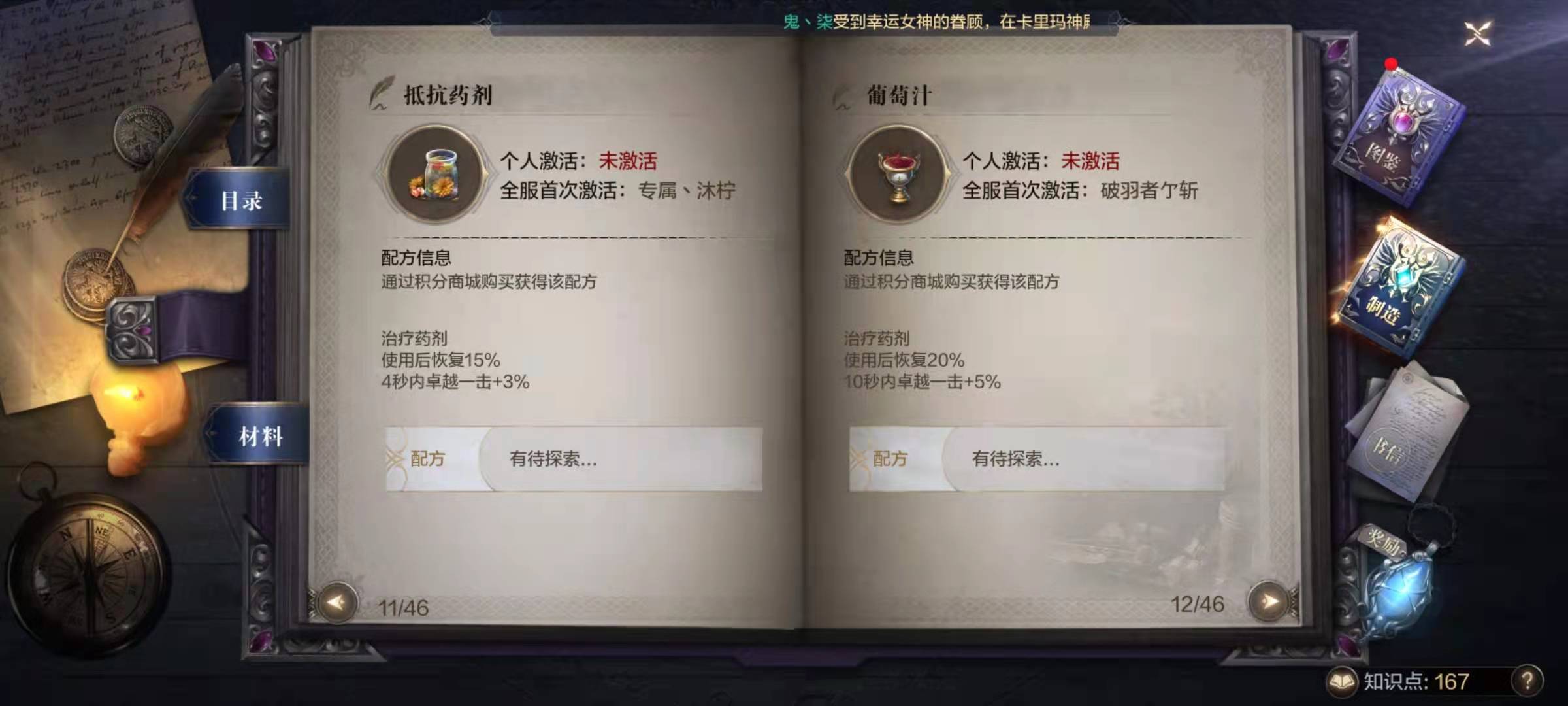 全民奇迹2如何制作配方