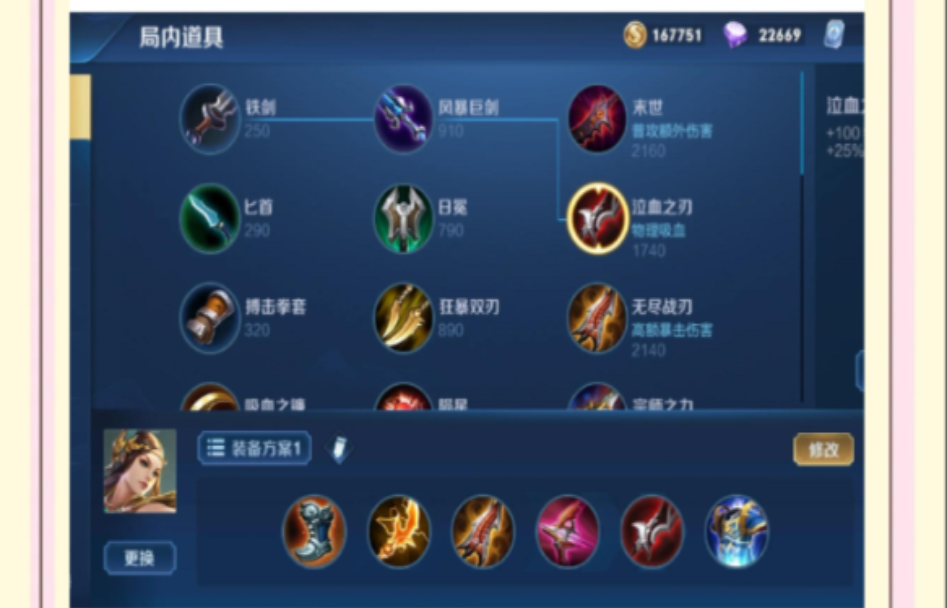 王者荣耀虞姬出装与铭文怎么搭