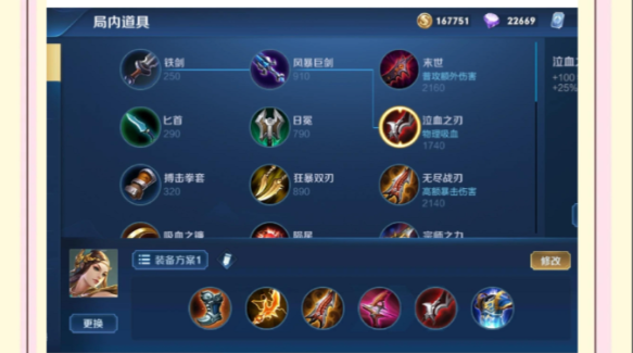 王者荣耀虞姬出装与铭文怎么搭