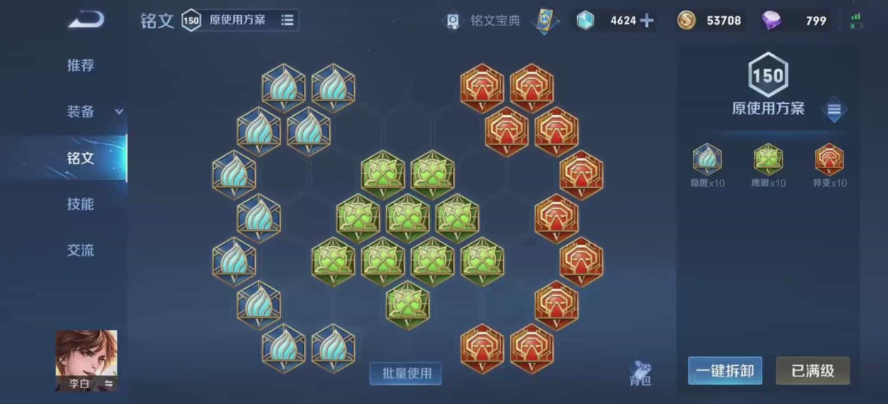 王者荣耀李白最强出装是什么