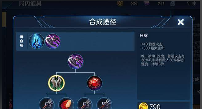 王者荣耀花木兰一级如何出装