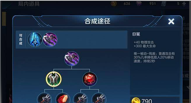 王者荣耀花木兰一级如何出装