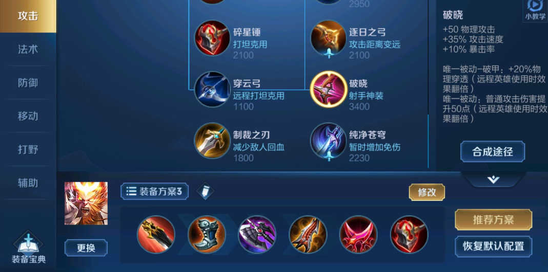 王者荣耀孙悟空具体出装出什么