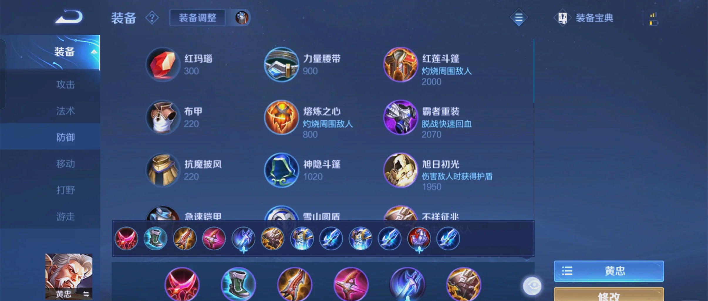 王者荣耀黄忠最强铭文出装如何出