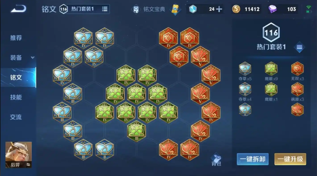 王者荣耀后羿最强出装和铭文是什么