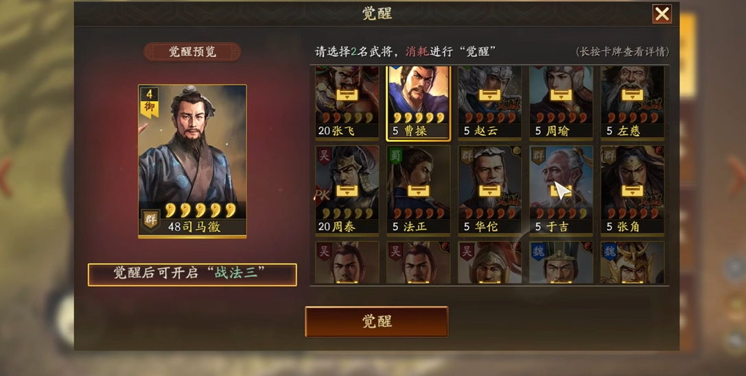 三国志战略版武将怎么觉醒 三国志战略版武将怎么觉醒