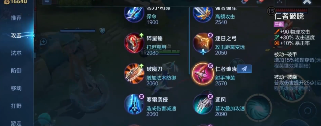 王者荣耀adc攻速如何出装
