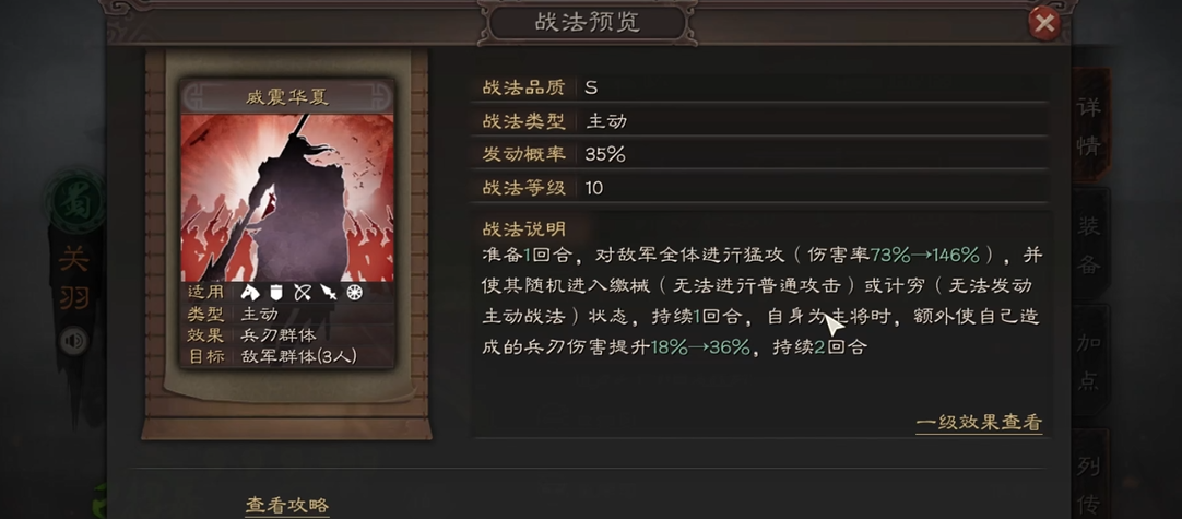 三国志战略版关羽怎么选战法
