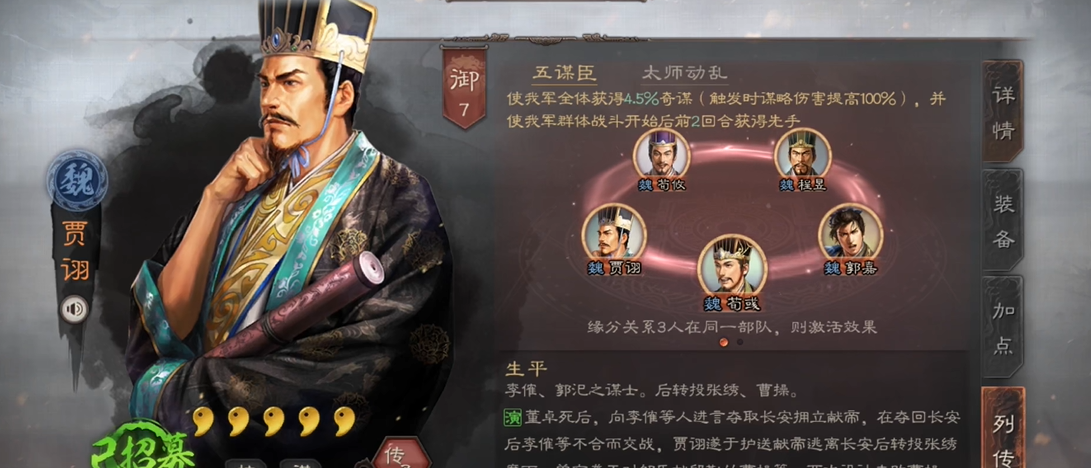 三国志战略版怎么玩贾诩