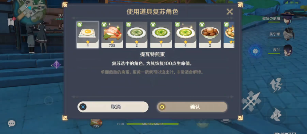 原神如何获得提瓦特煎蛋
