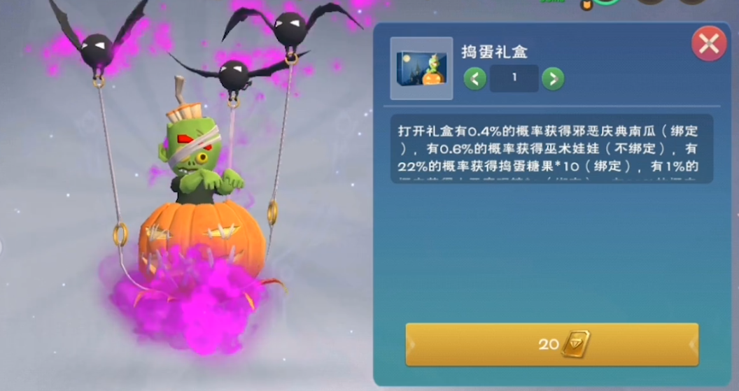 创造与魔法南瓜坐骑怎么获得