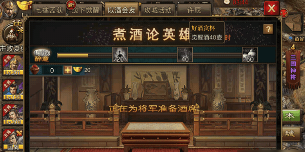 攻城掠地酒如何得到