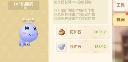 摩尔庄园机械狗狗怎么获取