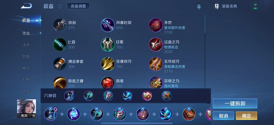 王者荣耀甄姬怎么搭配出装铭文