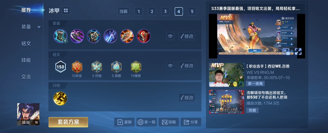 王者荣耀上单项羽怎么出装